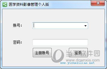 医学资料影像管理个人版