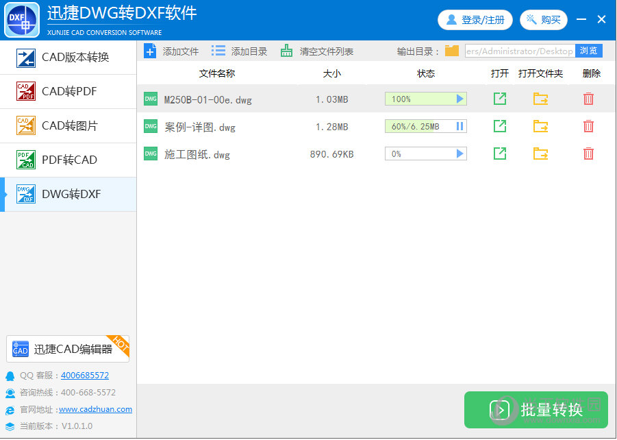 迅捷DWG转DXF软件