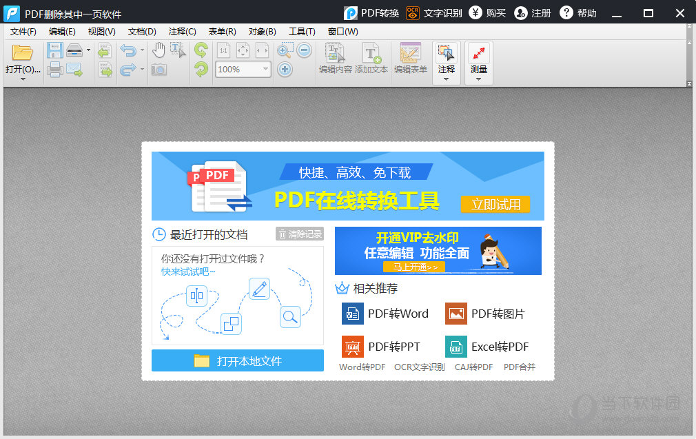 PDF删除其中一页软件