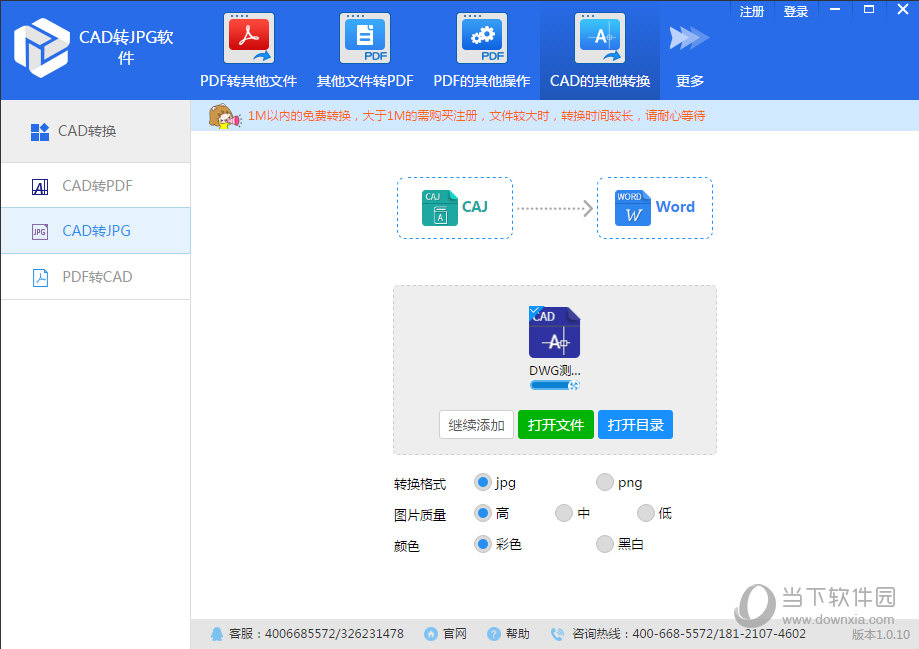 迅捷CAD转JPG软件