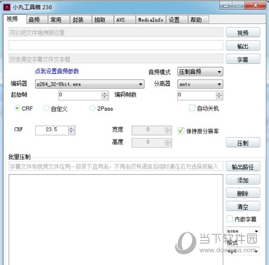 小丸工具箱win10版