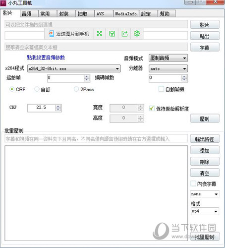 小丸工具箱破解版吾爱破解