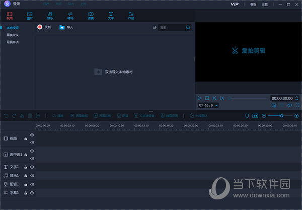 爱拍剪辑VIP破解版