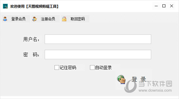 天图视频剪辑工具