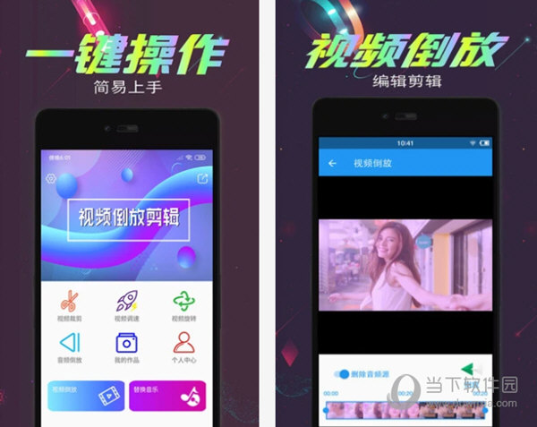视频倒放剪辑电脑版