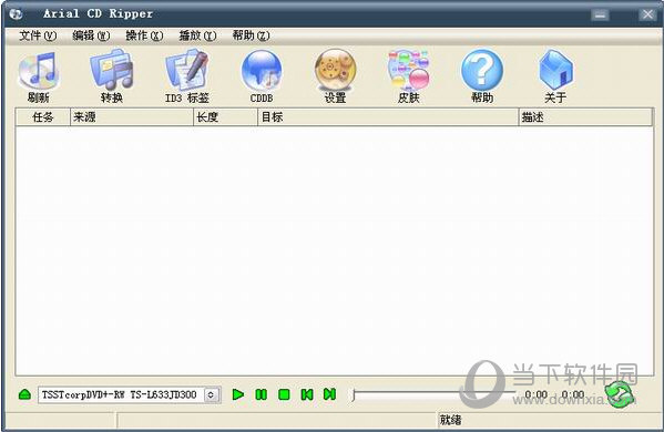 Arial CD Ripper汉化版
