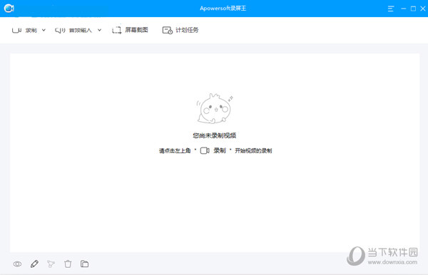 录屏王破解版下载