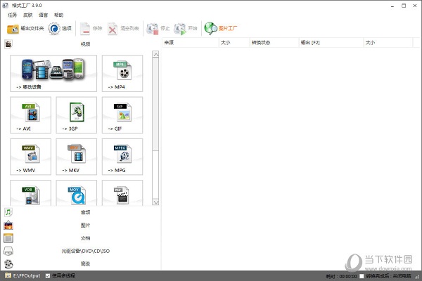 Format Factory 绿色版