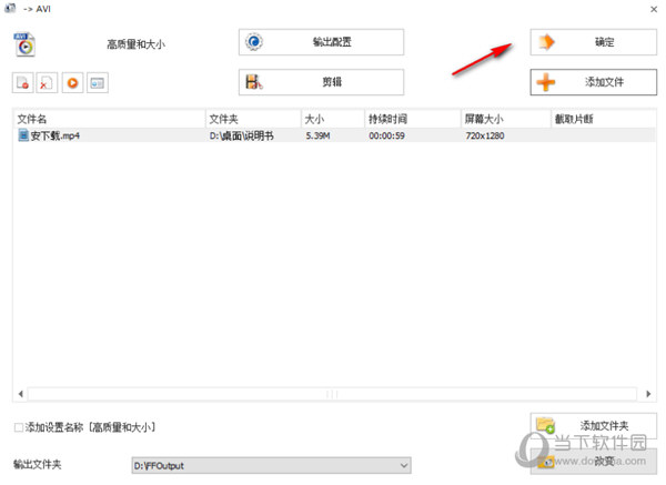格式工厂去广告精简版
