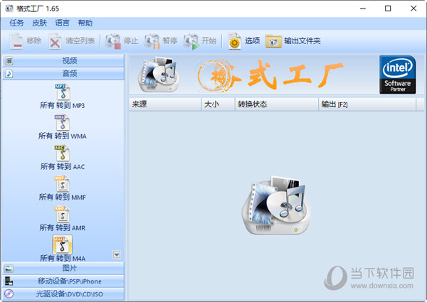 格式工厂1.65破解版
