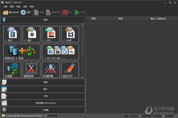 格式工厂5.4.0绿色版