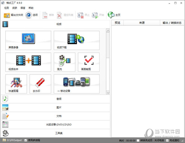 FormatFactory 4.9便携版