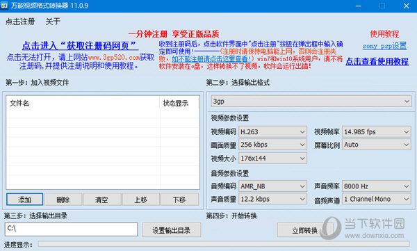 万能视频格式转换器无水印免费版