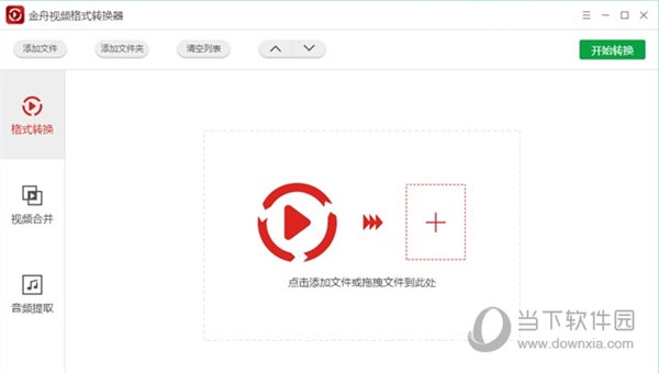金舟视频转换器破解版