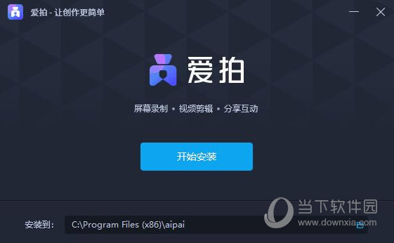 爱拍破解版免费下载