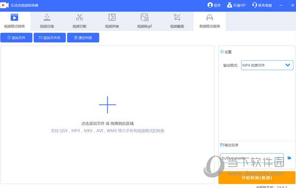 乐涂涂视频转换器