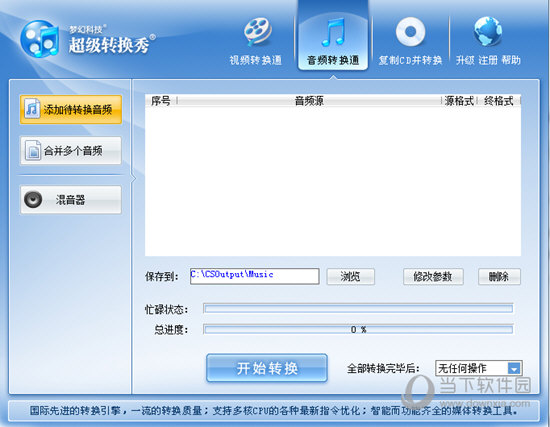 超级转换秀破解补丁