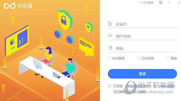 快连通云智能客服系统下载|快连通云智能客服 V1.18.5 官方版下载