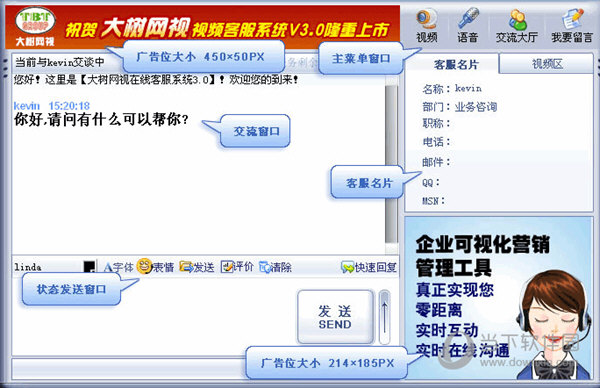 视频客服系统