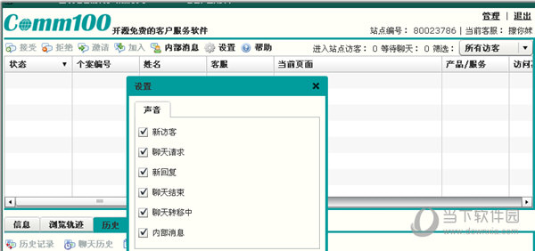 客服系统软件