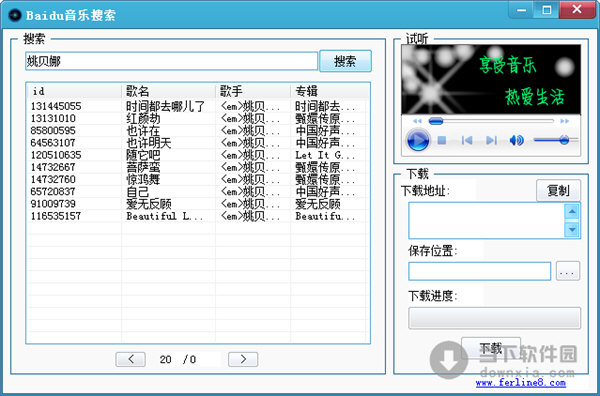 Baidu音乐搜索