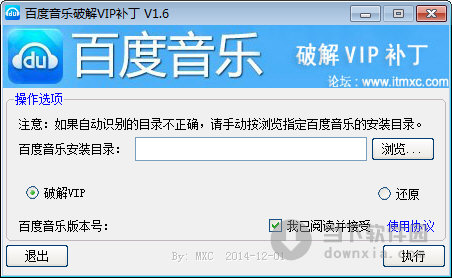 百度音乐破解VIP补丁