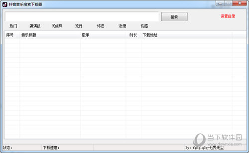抖音音乐搜索下载器