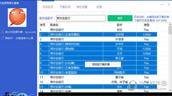 音乐搜索