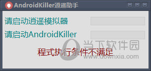 AndroidKiller逍遥助手