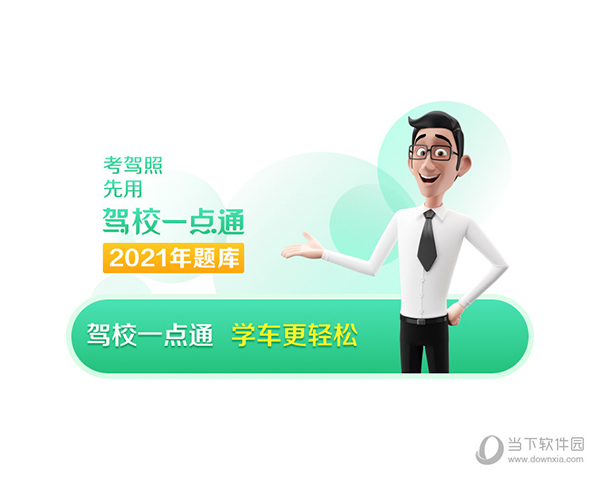 驾校一点通摩托车考试题下载