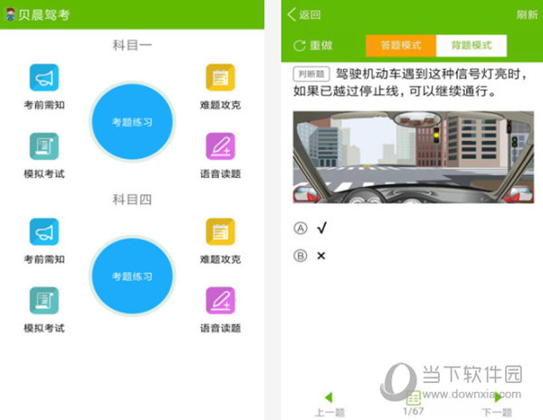 快乐驾考电脑版