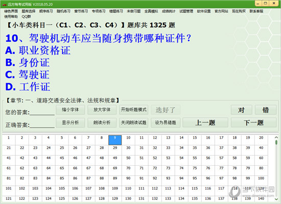 远方驾考