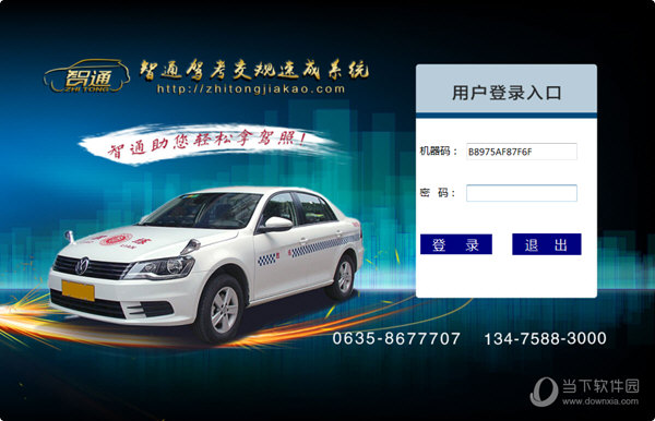 智通驾考交规速成系统 