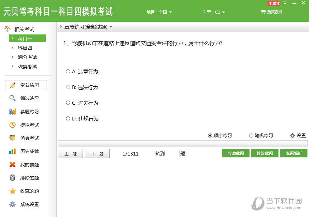 元贝驾考科目一科目四模拟考试