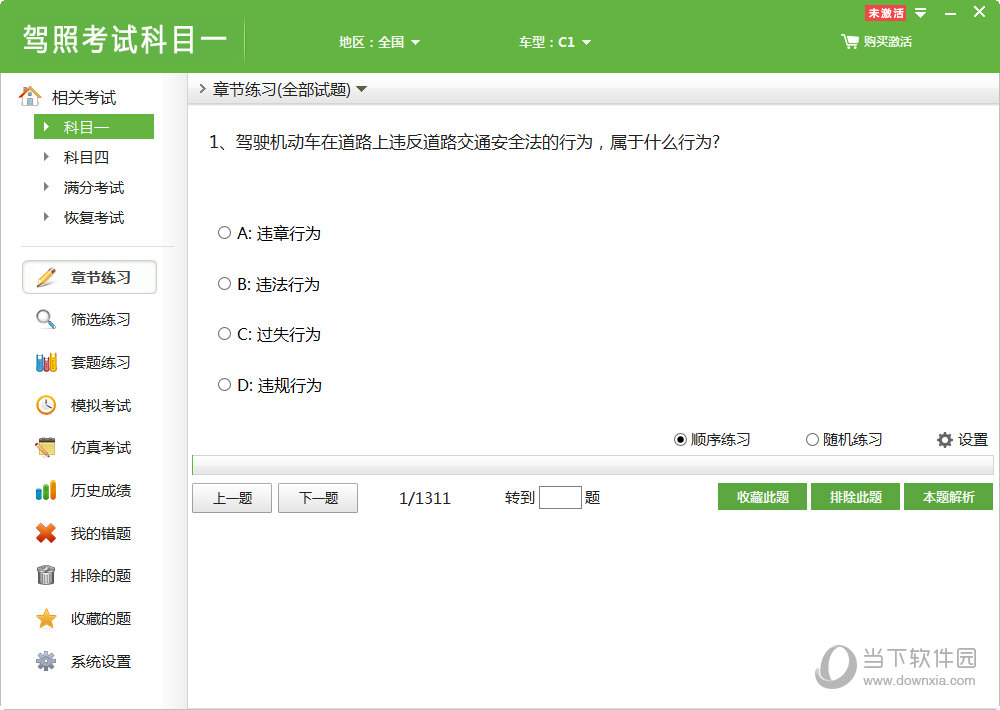 非同驾照考试科目一