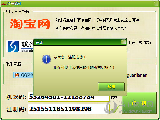 远方驾考内存注册机
