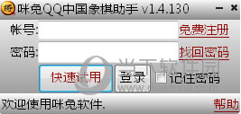 咪兔象棋助手吾爱破解版