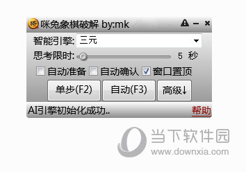 咪兔象棋助手最新破解版