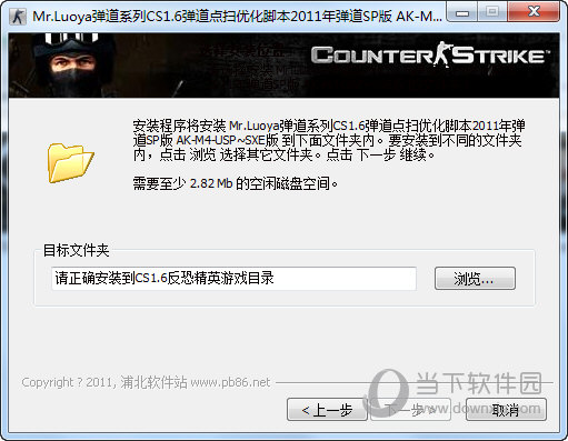 CS1.6弹道优化脚本