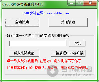 CSOL火神多功能透视