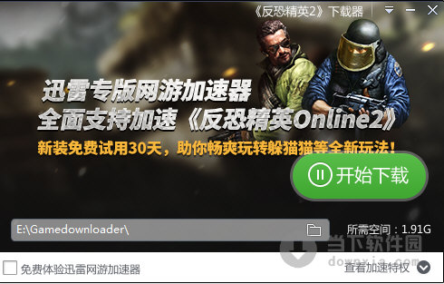 反恐精英2下载器