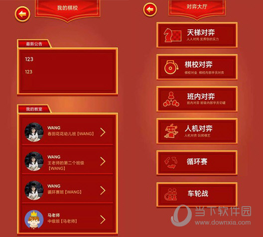 众弈国象电脑版下载