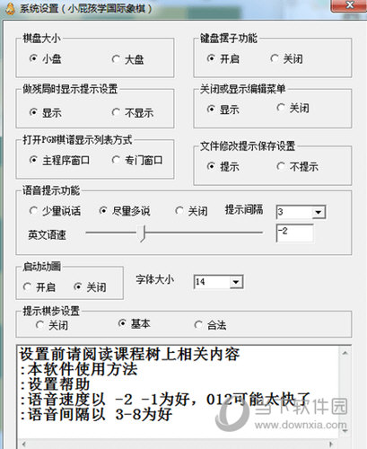 小屁孩学国际象棋工具
