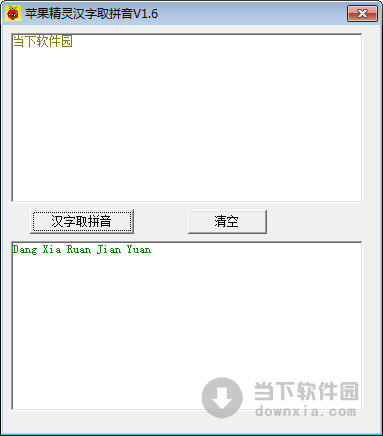 苹果精灵汉字取拼音