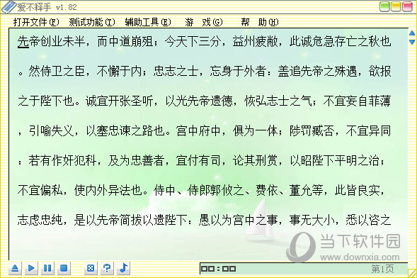 爱不释手打字软件