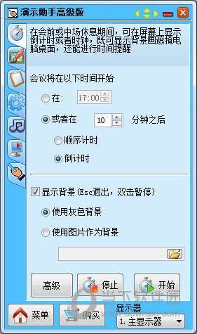 演示助手高级版破解版