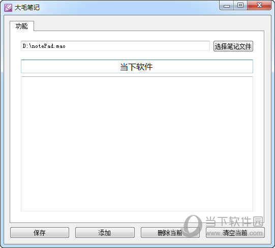 大毛笔记