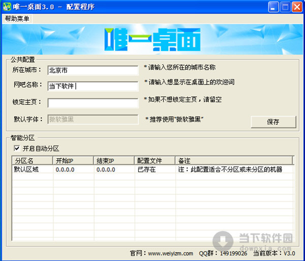 网吧桌面管理软件