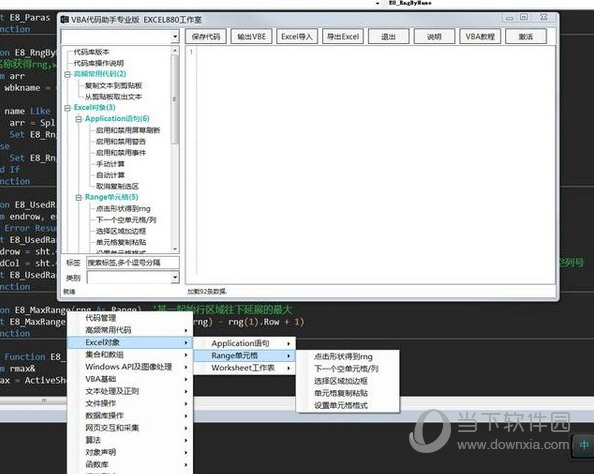 VBA代码助手