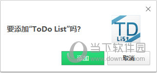 Todo List插件